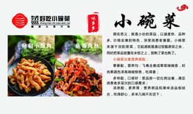 小碗蒸小炒肉