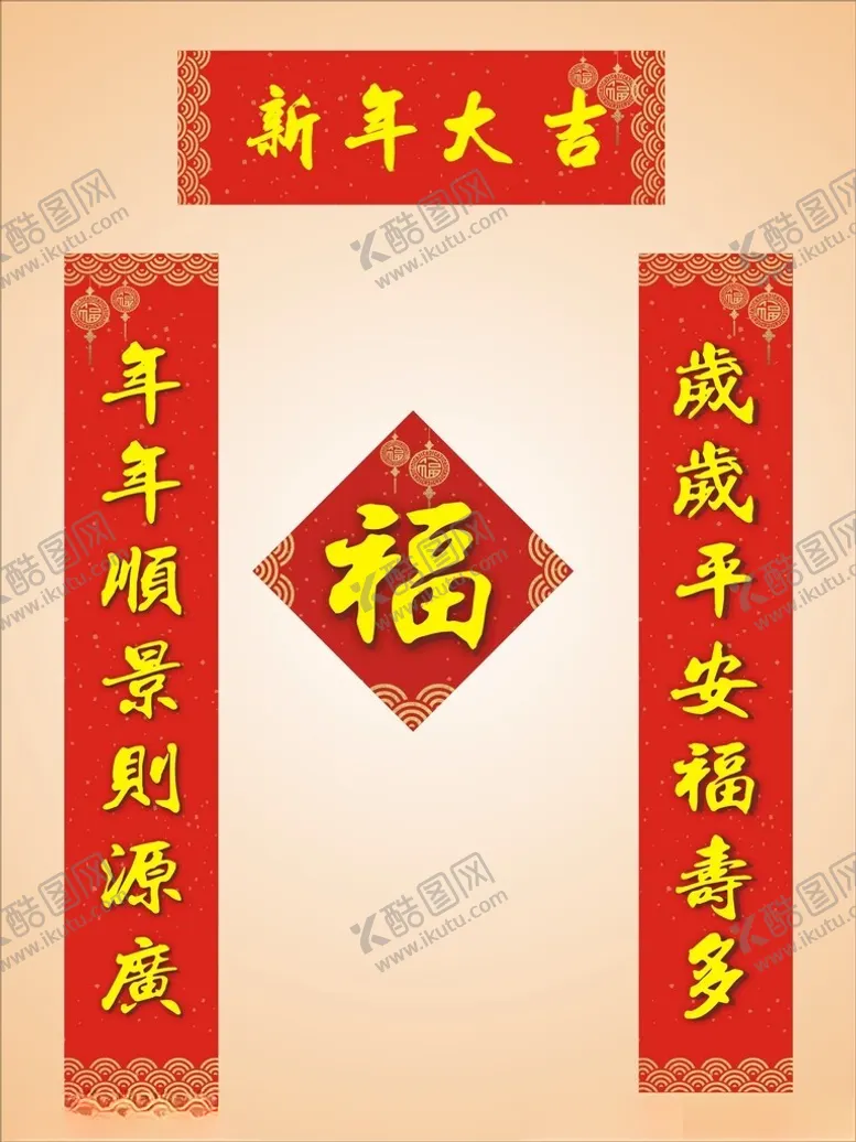 编号：48261112071039515968【酷图网】源文件下载-新年对联