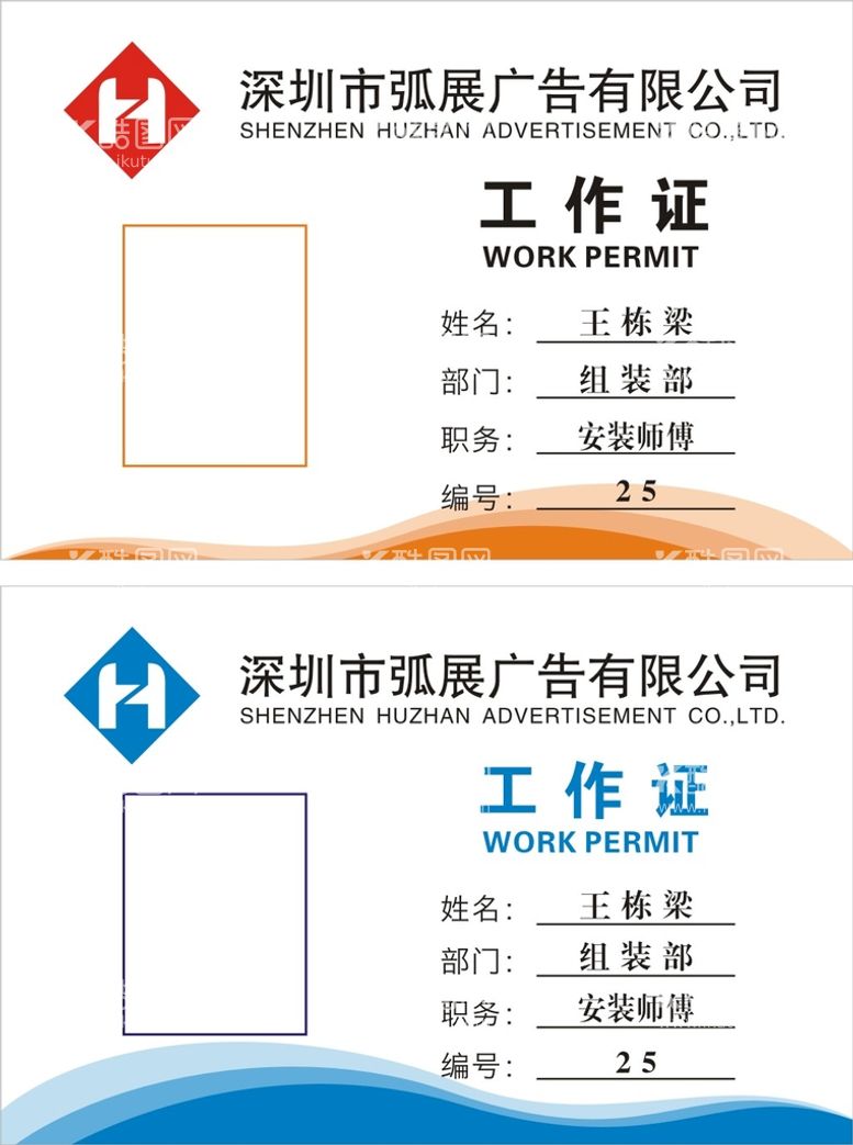 编号：34797610180718012129【酷图网】源文件下载-工作证