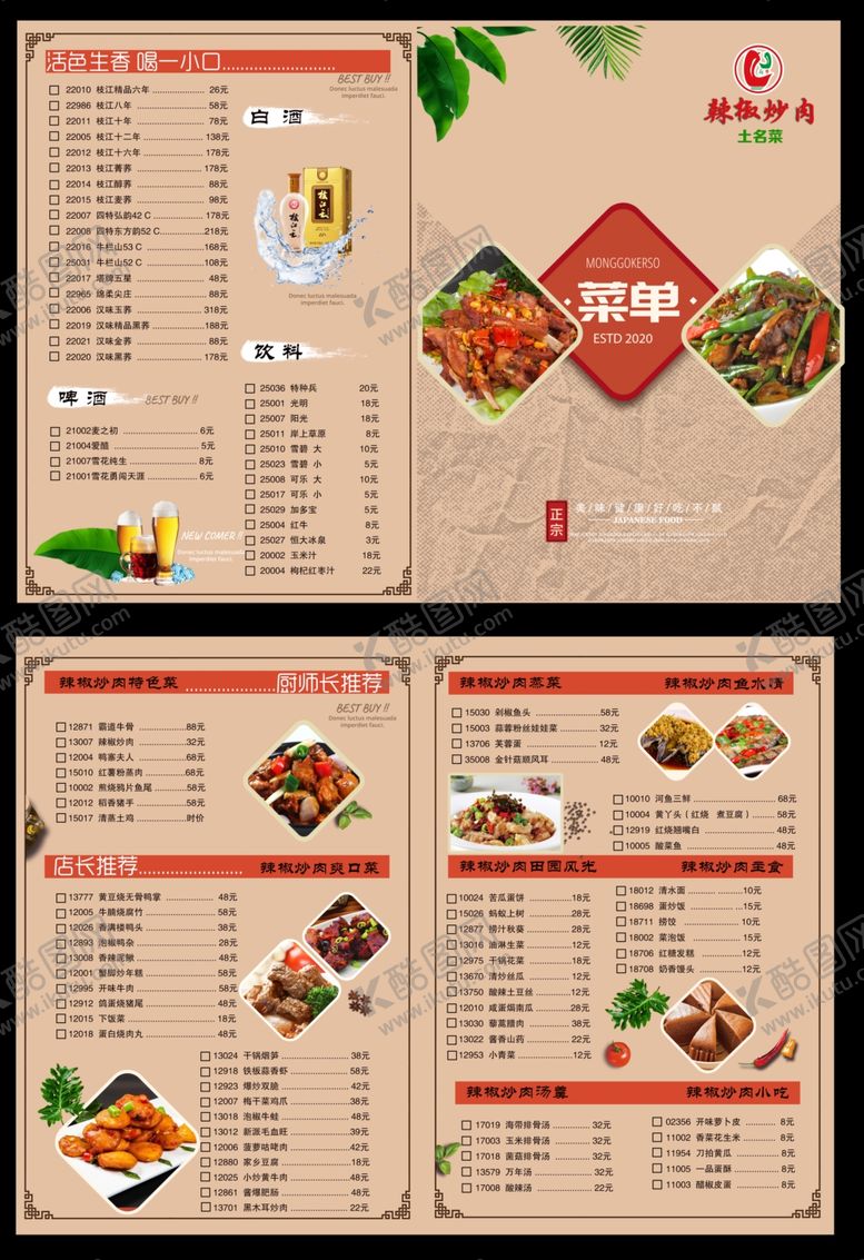 编号：58732607022004152575【酷图网】源文件下载-菜单