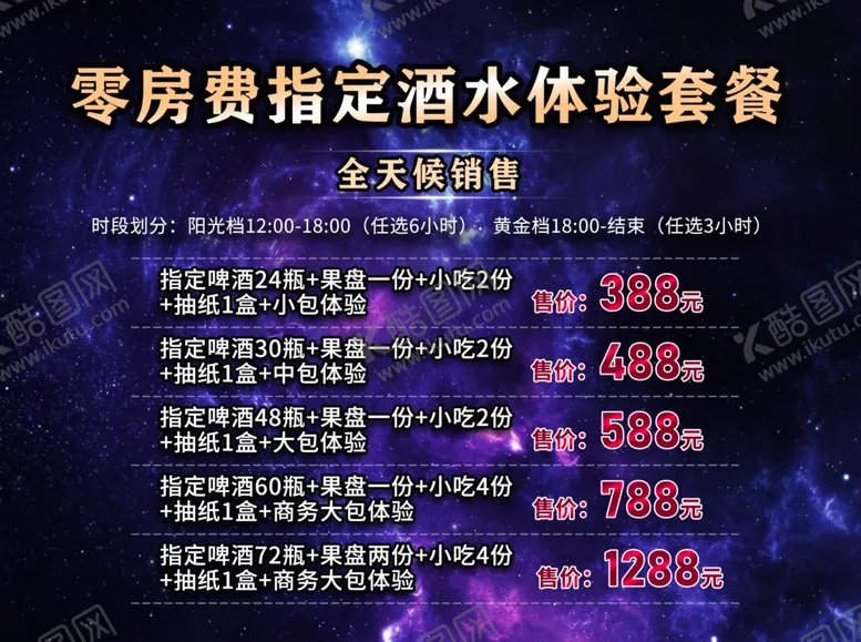 编号：82556311240529576348【酷图网】源文件下载-酒水价目表
