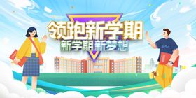 奔赴新学期的青春学子