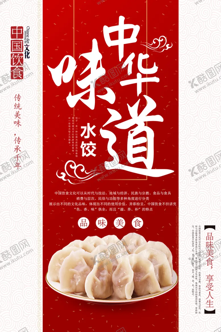 编号：97430109171326414521【酷图网】源文件下载-水饺