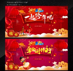 一起跨年