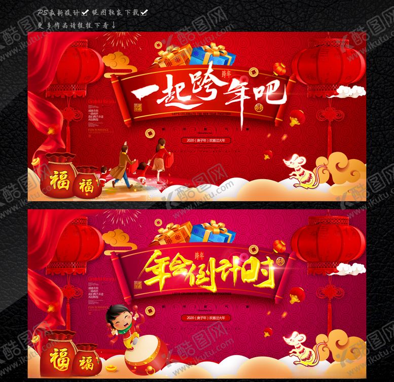 编号：39289207140825598546【酷图网】源文件下载-一起跨年吧