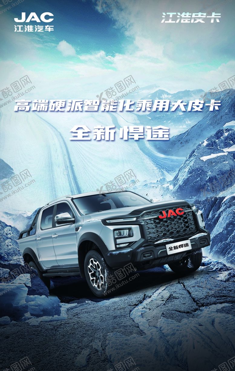 编号：63951702061215277159【酷图网】源文件下载-汽车海报