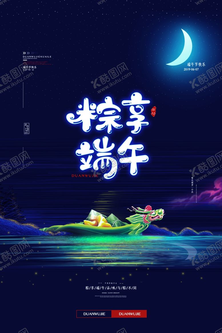 编号：32774710202145375987【酷图网】源文件下载-粽享端午