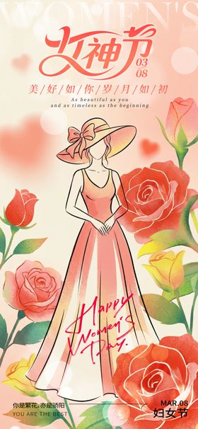 女神节