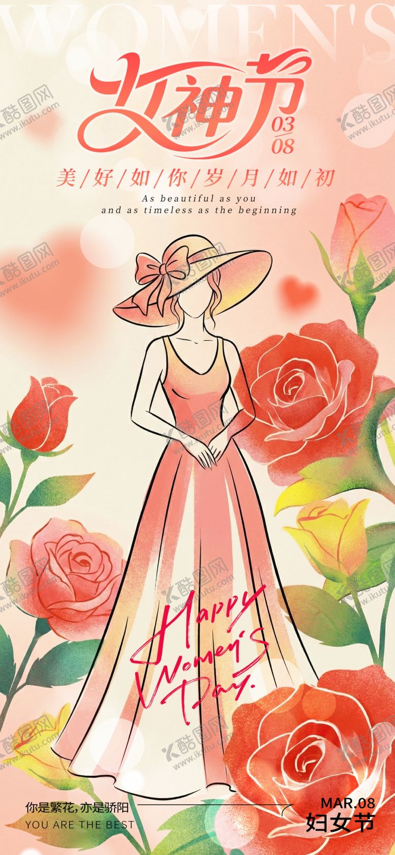 编号：34724904021641525140【酷图网】源文件下载-女神节
