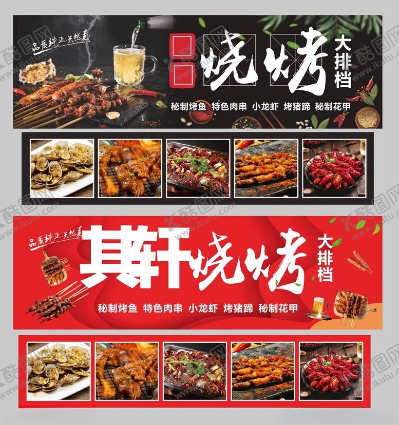 编号：90612905240122088489【酷图网】源文件下载-烧烤