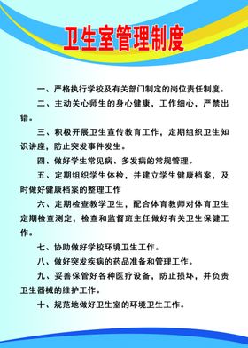 卫生室管理制度