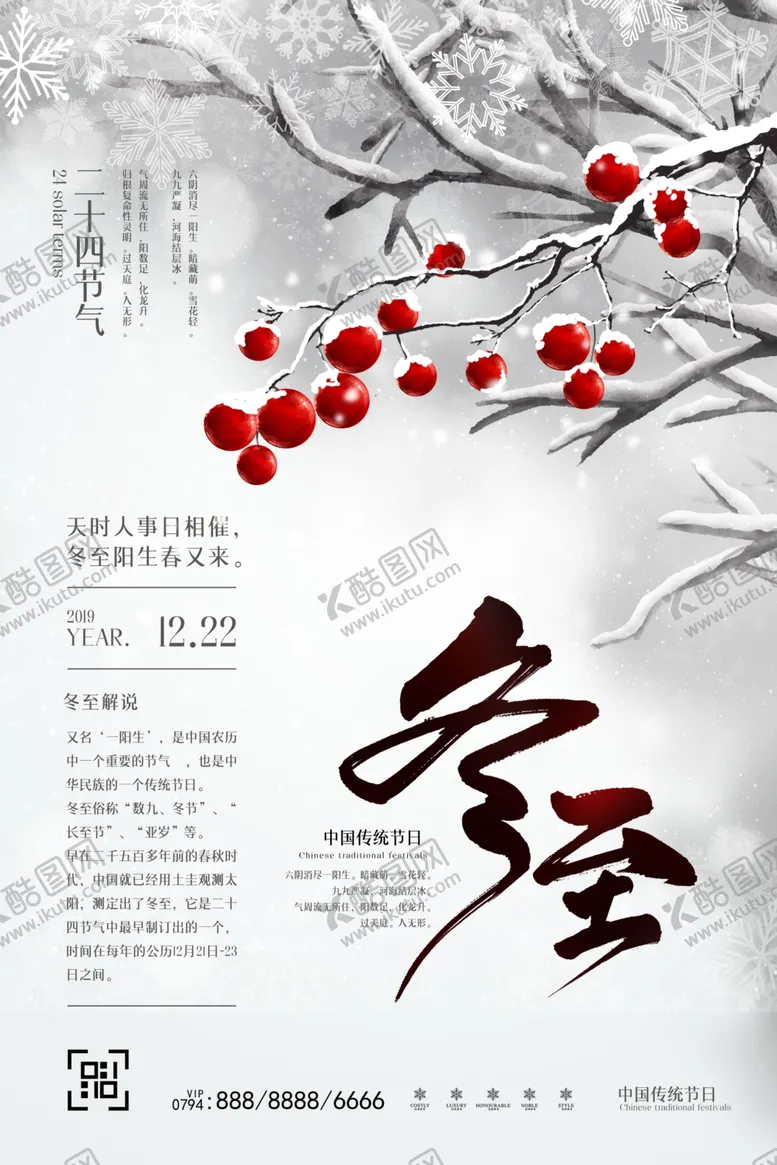 编号：45014504010453289386【酷图网】源文件下载-冬至