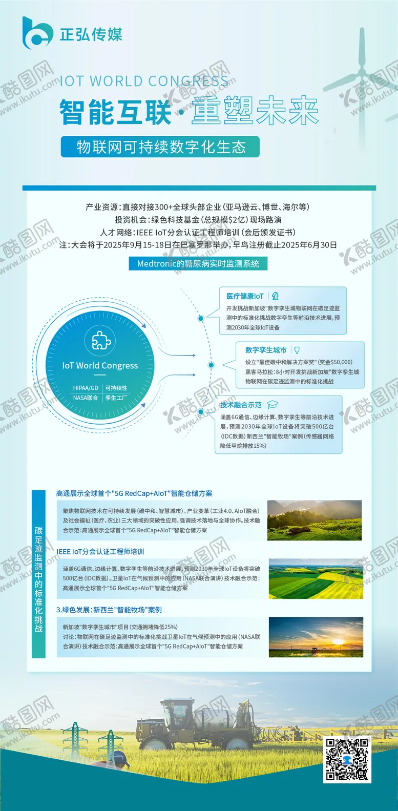 编号：20543806231901529428【酷图网】源文件下载-农业浅色会议商务高级易拉宝