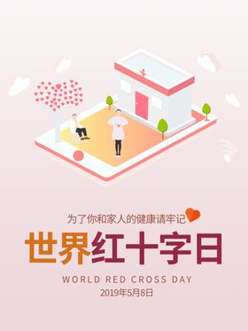世界急救日
