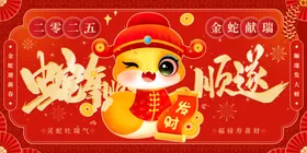 蛇年海报手机壁纸展板春节美陈