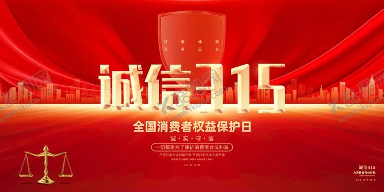 编号：27160110250029055218【酷图网】源文件下载-诚信315