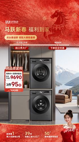 新春直播间贴片