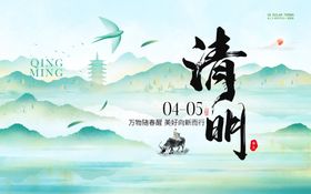 清明节气海报展板