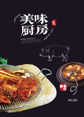 美味厨房