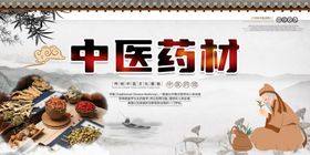 中国风中药传统中医药材展板