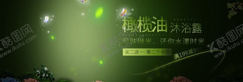 编号：76708006270322222251【酷图网】源文件下载-橄榄油沐浴露
