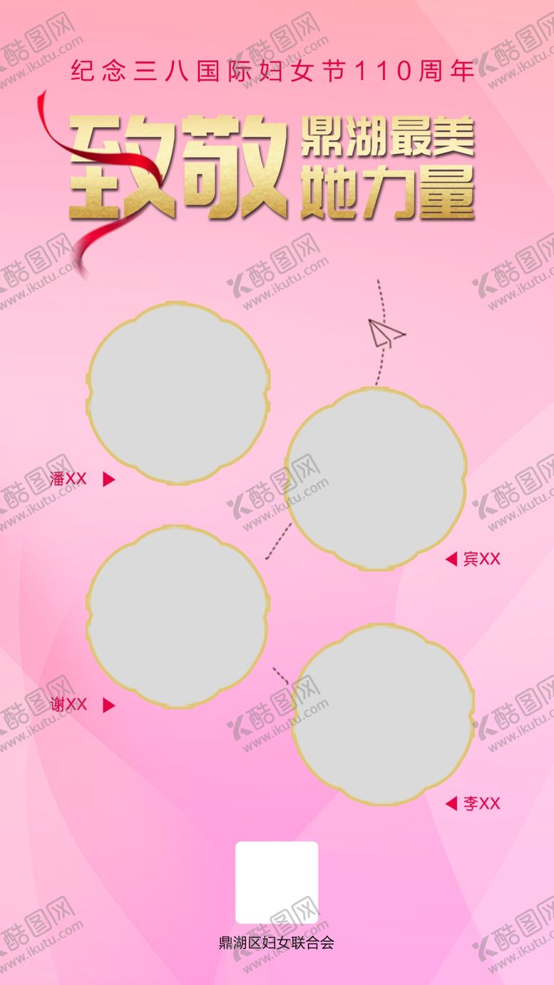 编号：54224107050739196970【酷图网】源文件下载-三八妇女节微信版