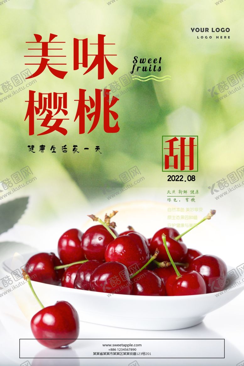 编号：81498310181056568848【酷图网】源文件下载-樱桃海报