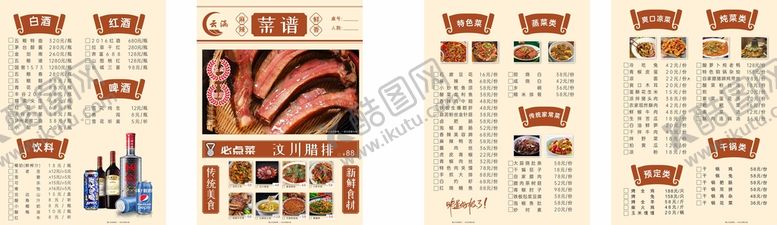 编号：37385511032338192251【酷图网】源文件下载-中餐厅菜单