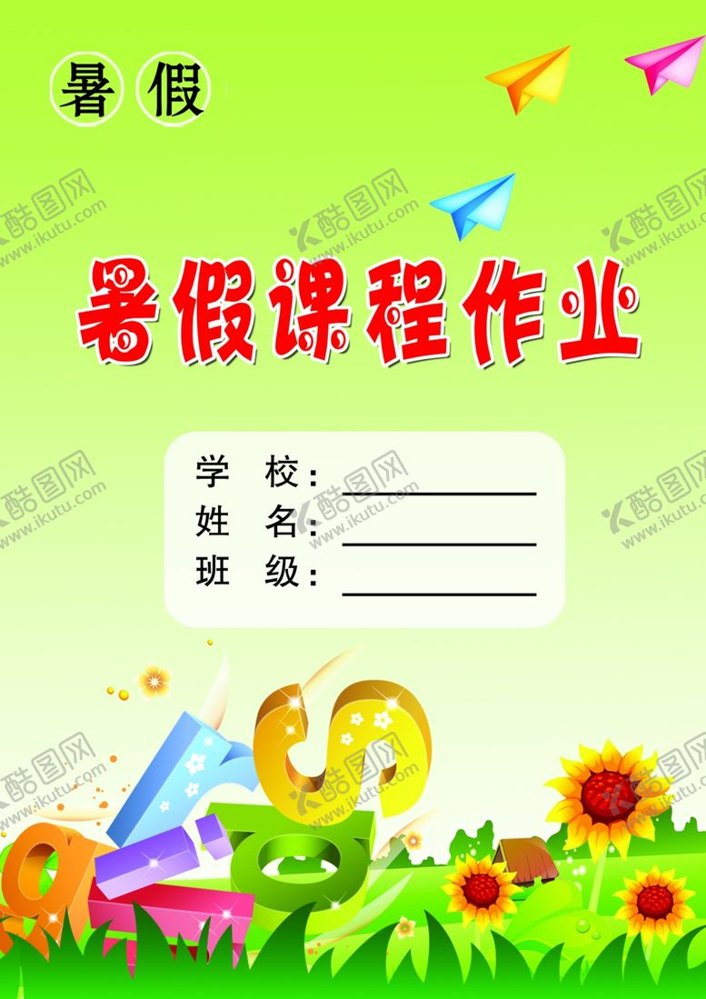 编号：84550803251020112106【酷图网】源文件下载-作业封皮