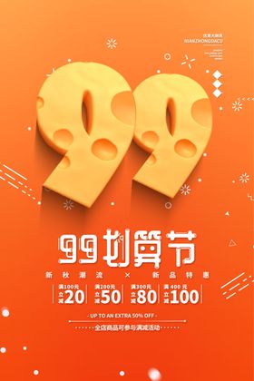 99促销图片