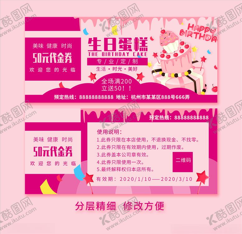 编号：34234807032256552134【酷图网】源文件下载-蛋糕店代金券
