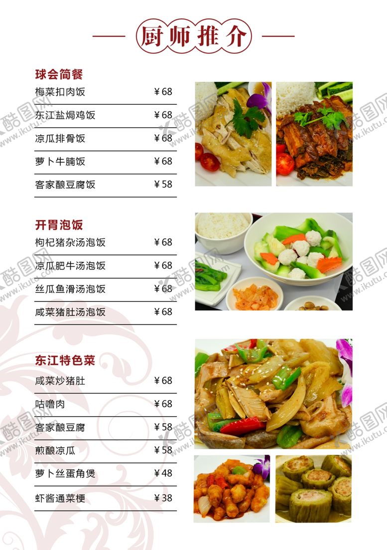 编号：41776209241235528040【酷图网】源文件下载-菜单菜谱