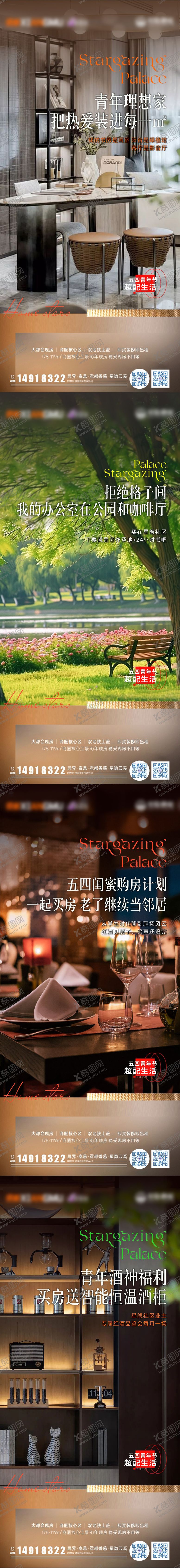 编号：13365805031952203858【酷图网】源文件下载-五四节地产户型价值系列海报