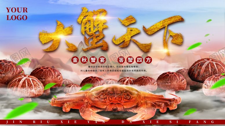 编号：21235510110518468658【酷图网】源文件下载-大闸蟹海报