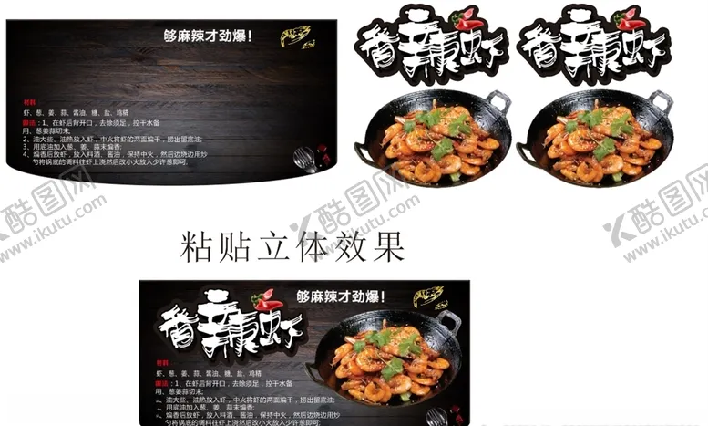 编号：25886706270214355649【酷图网】源文件下载-香辣虾装饰