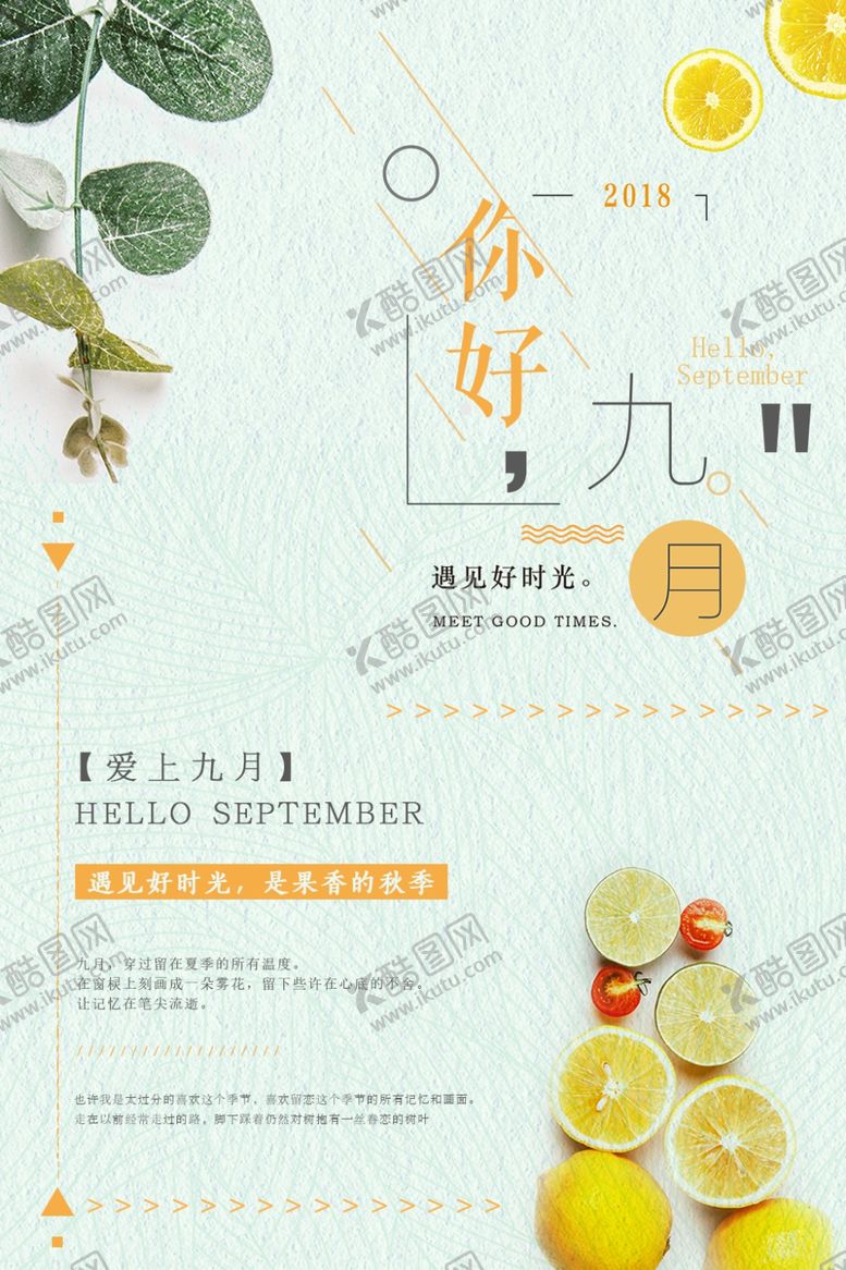 编号：71208407051618088080【酷图网】源文件下载-九月你好
