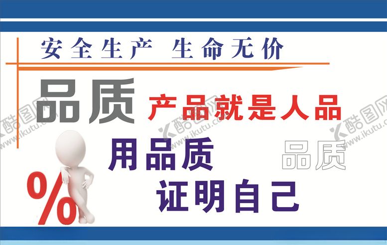 编号：98695610121314599314【酷图网】源文件下载-安全生产标语