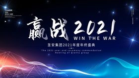 蓝色科技感赢战2021公司年会