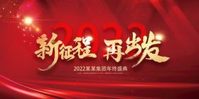 红色大气新征程再出发年会