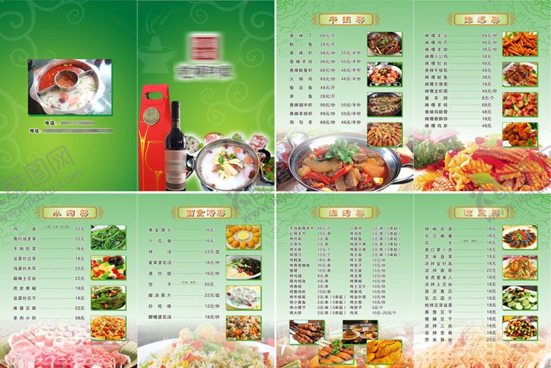 编号：55557610141546011845【酷图网】源文件下载-菜谱