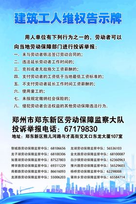 维权公示牌 
