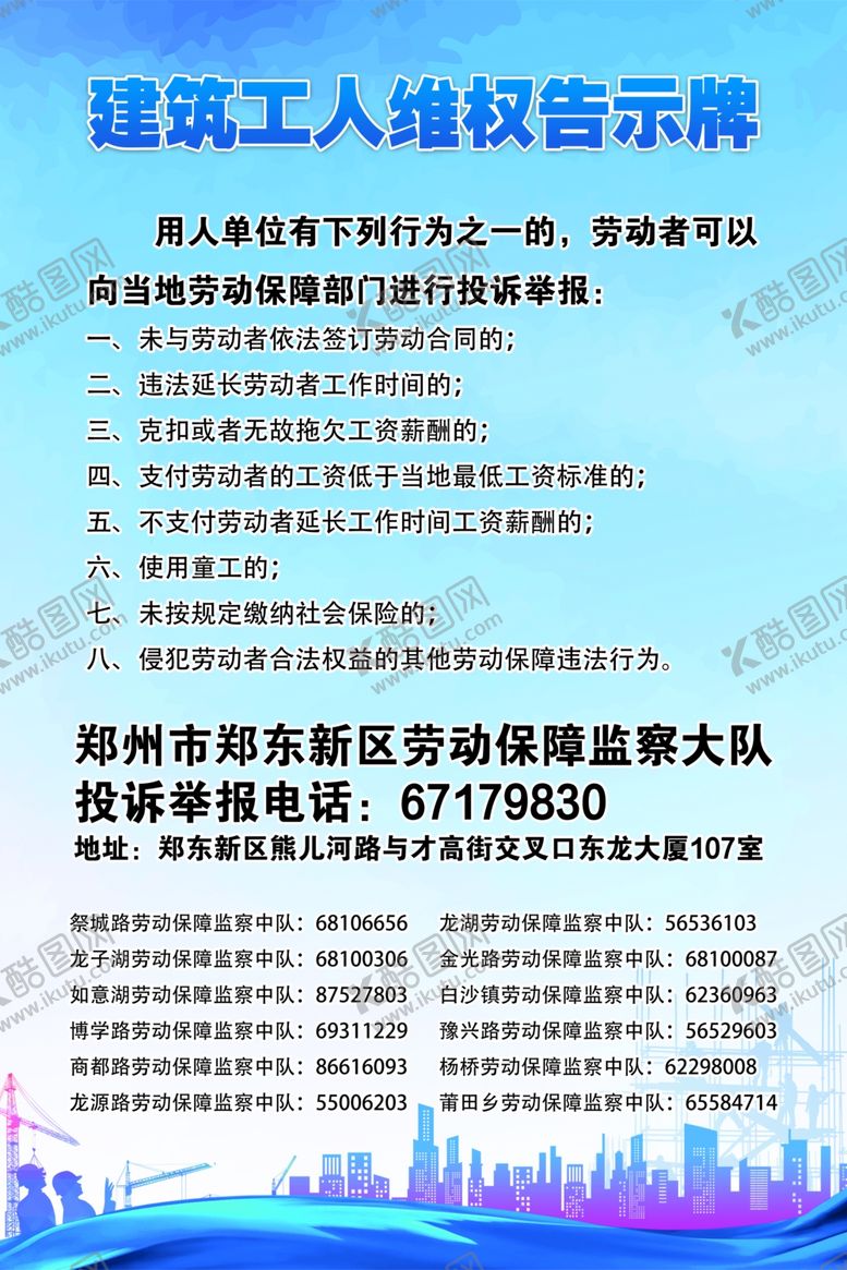 编号：59850110191832068933【酷图网】源文件下载-维权公示牌