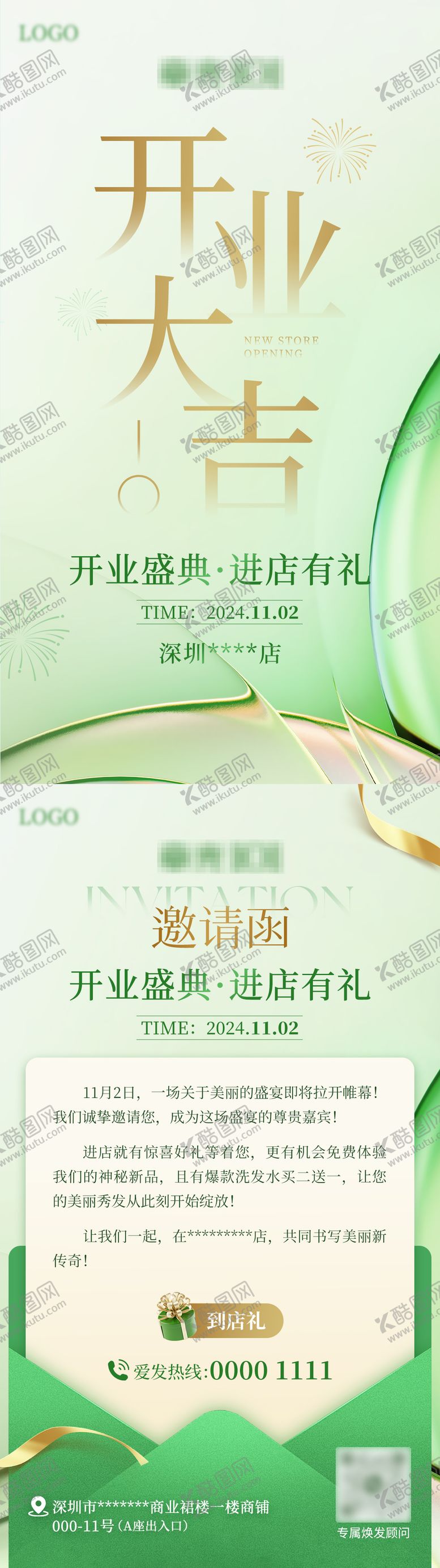 编号：29477401221855581436【酷图网】源文件下载-美业开业海报