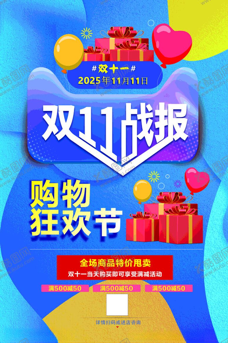 编号：70554311022022465075【酷图网】源文件下载-双十一海报