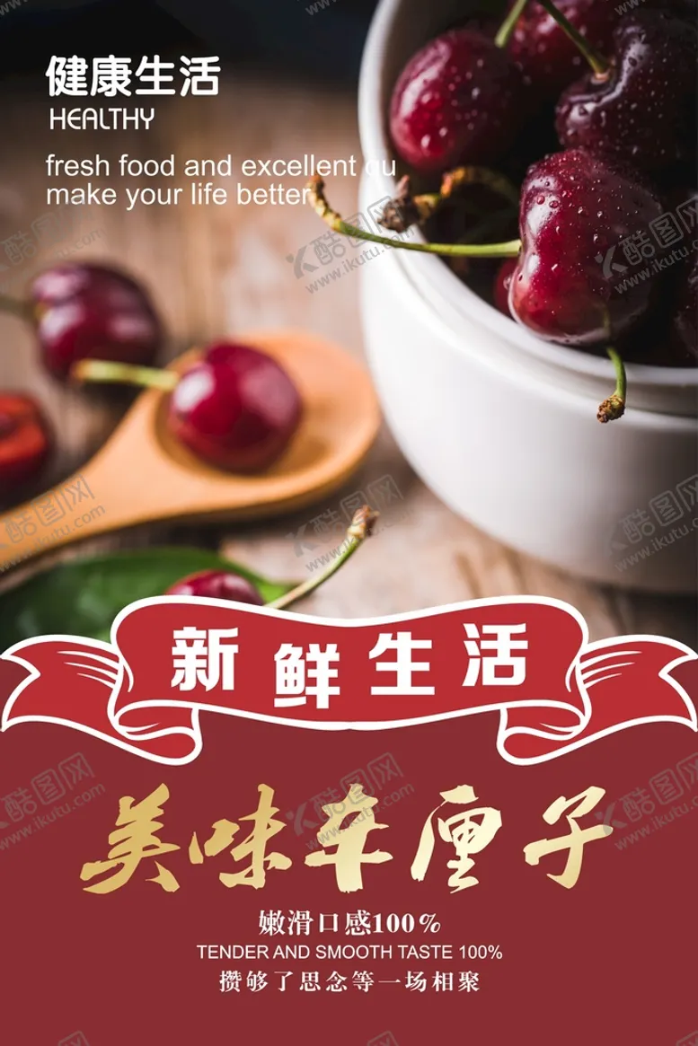 编号：14877202031855483254【酷图网】源文件下载-车厘子海报  