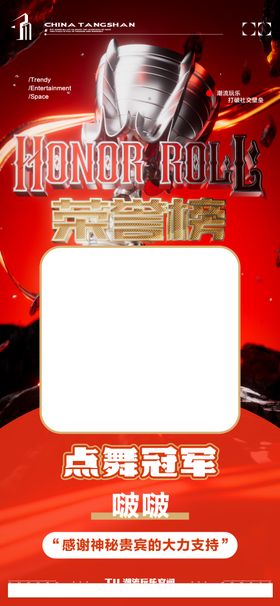 酒吧荣誉榜海报