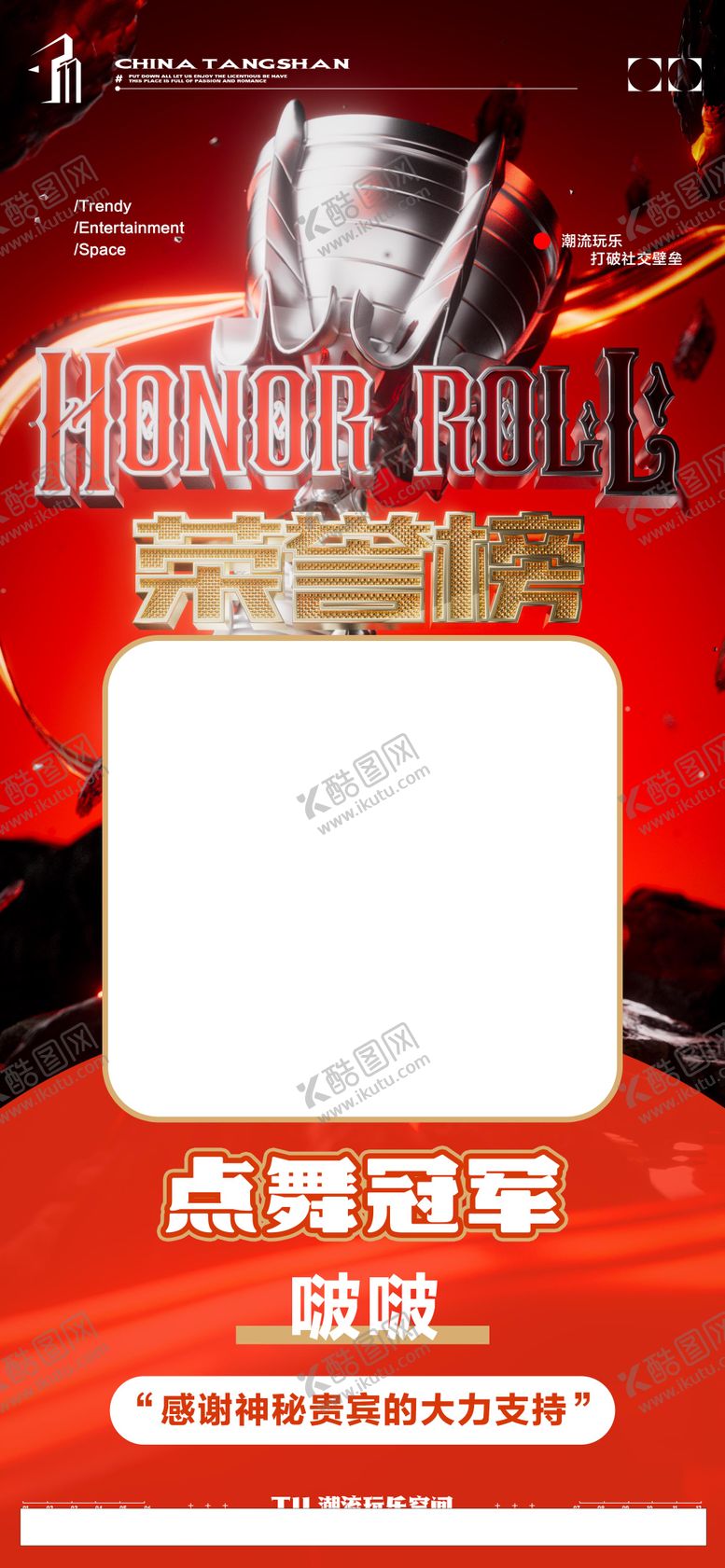 编号：13310203010041477391【酷图网】源文件下载-酒吧荣誉榜海报