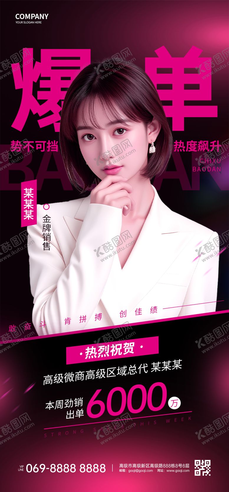 编号：43038009291602064875【酷图网】源文件下载-喜报销冠海报