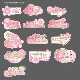春日樱花手举牌