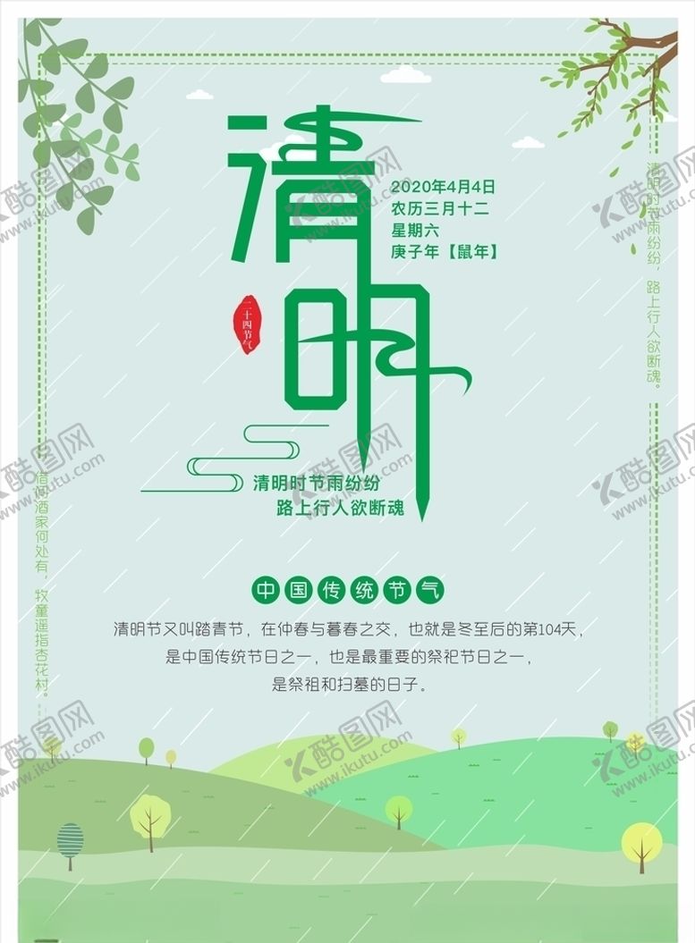 编号：78572509171341121669【酷图网】源文件下载-清明节